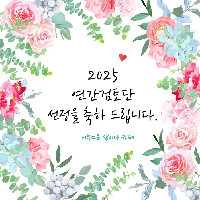 2025년 이투스북 검토단 활동 후기: 영어 학습 효과 분석 3