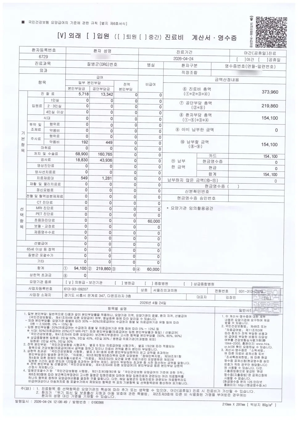피지낭종 제거 2026: 시흥 병원 수술 후기 및 실손 보험 청구 완벽 가이드 3