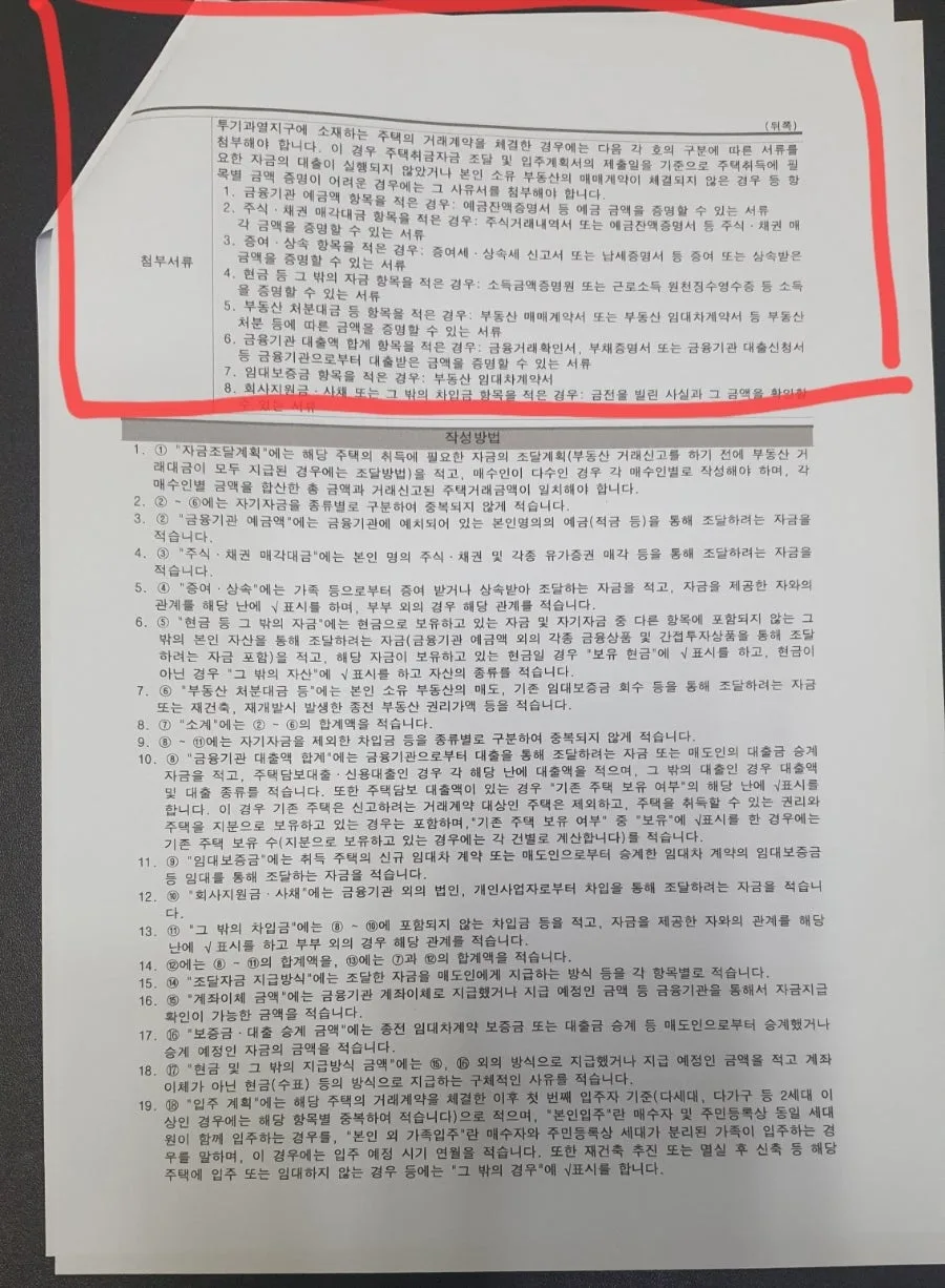 아파트 매수 준비 2026: 토허제 승인부터 주담대 신청, 법무사 고용까지 2