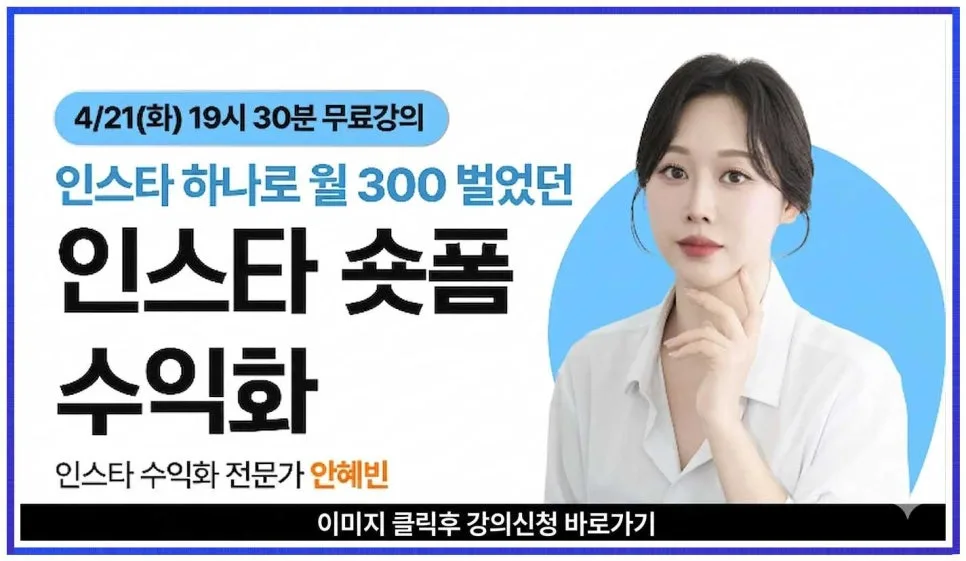 안혜빈 인스타 수익화 비법 2026: 팔로워를 고객으로 전환하는 법 — 비즈니스·경제 — pmhftvn554