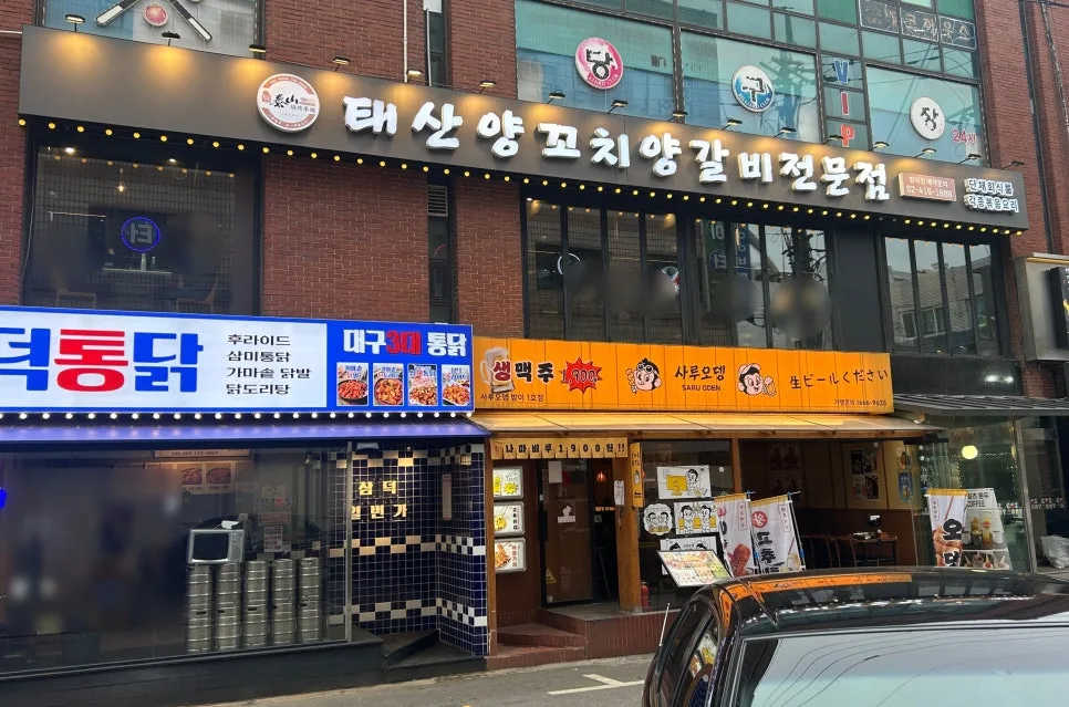 방이동 양꼬치 맛집 2026: 태산양꼬치 경험 기반 솔직 후기 — K-푸드·맛집 — cndworo
