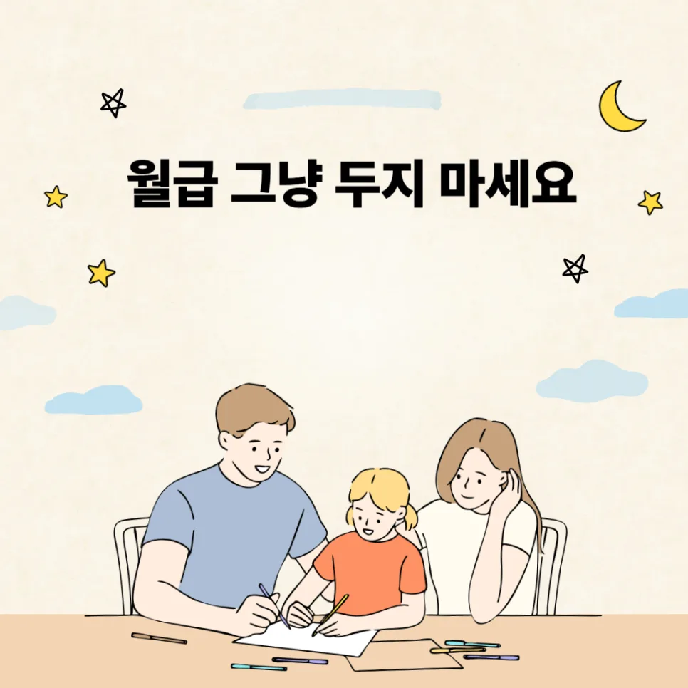 CMA 계좌 활용법 2026: 월급·저축·투자 자동화 시스템 구축