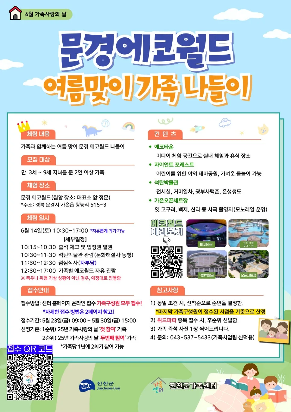 2025년 여름 가족 나들이: 문경 에코월드 체험 총정리 — 일상·에세이 — jcmfsc