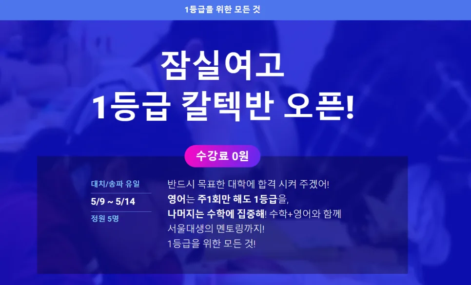 잠실여고 1등급 비결 2026: 수학/영어 칼텍반 무료 혜택 분석 — 교육·학문 — eunjung145