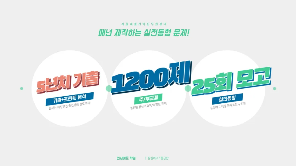 잠실여고 1등급 비결 2026: 수학/영어 칼텍반 무료 혜택 분석 2