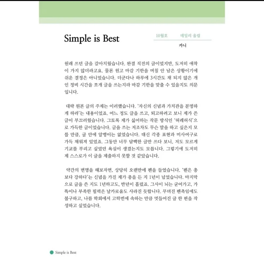 글쓰기 초심 찾기 2026: 'Simple is Best' 원칙 재정립 3