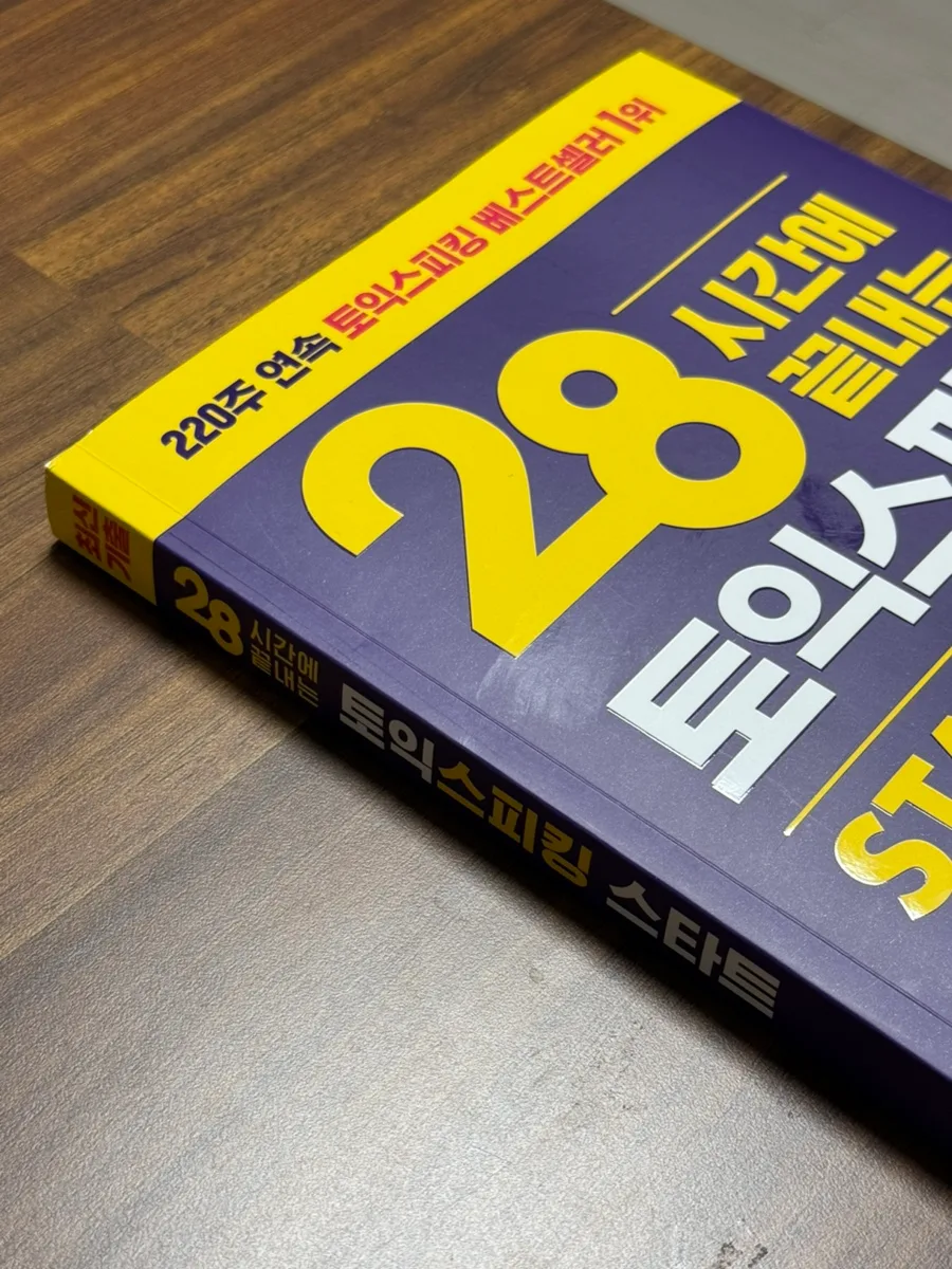 토익스피킹 IH 달성 비법 2026: 시원스쿨랩 환급반 후기 2
