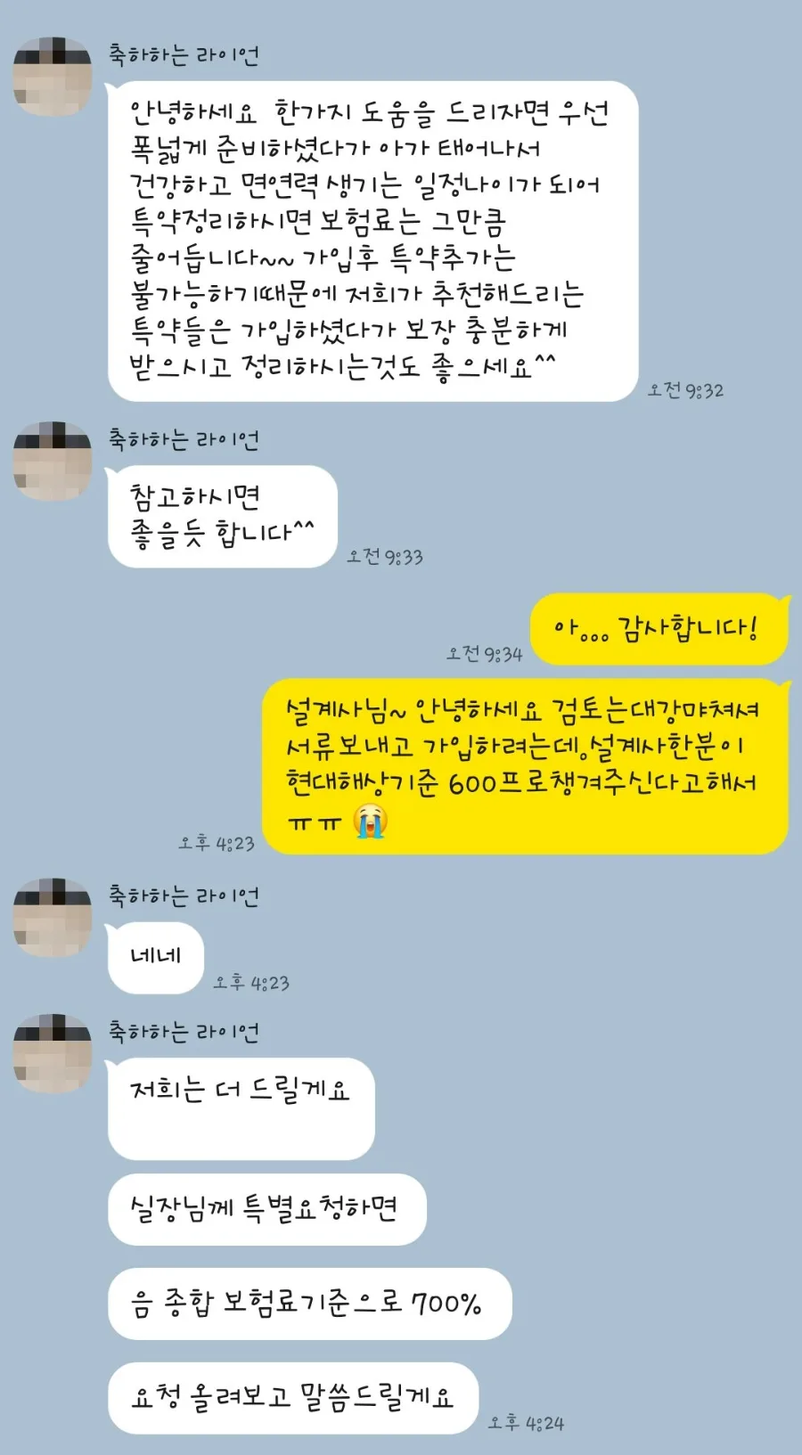 2026년 쌍둥이 태아보험 가입 현실 후기: 설계사 혜택 비교 필수 2