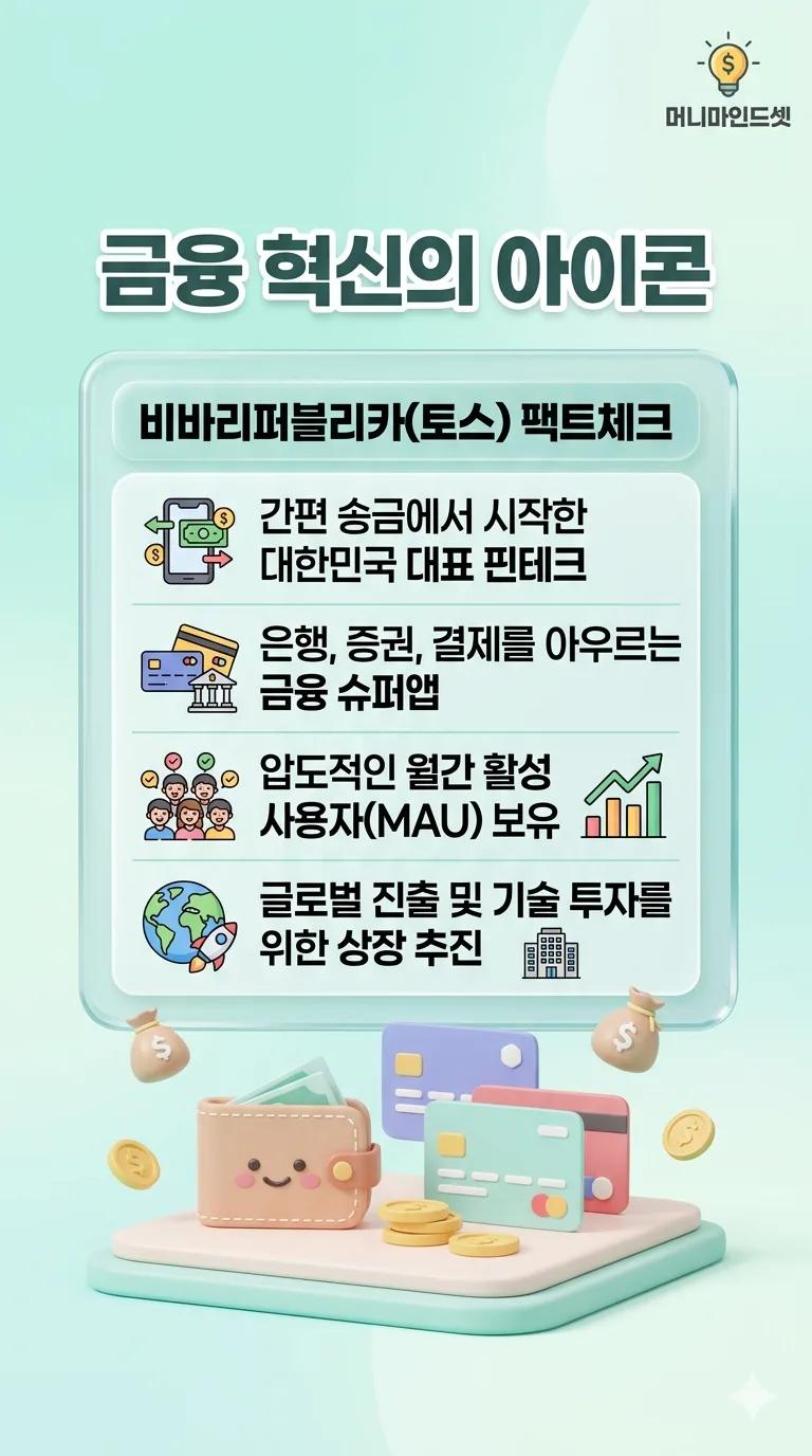 토스 공모주 청약 2026: 기업 가치와 투자 리스크 완벽 분석 2