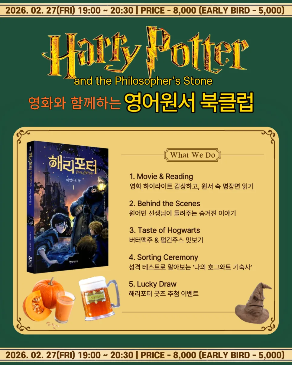 해리포터 북클럽 후기: 영어 원서로 마법을 경험하는 법 2026 — 어학·외국어 — mallang_lingo_club