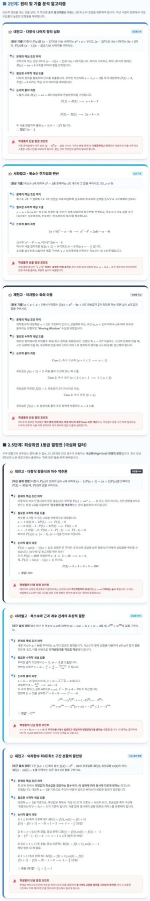 대진·서라벌·재현고 1학년 수학 1등급 로드맵 2026 2