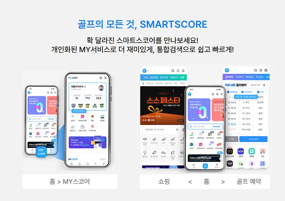 스마트스코어 앱 개편 2026: UI/UX 개선 및 신규 기능 총정리 — 스포츠 — 1min_golftalk