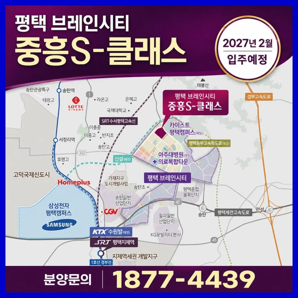 평택 브레인시티 중흥S-클래스, 2026년 입주 전망과 핵심 분양 정보 2