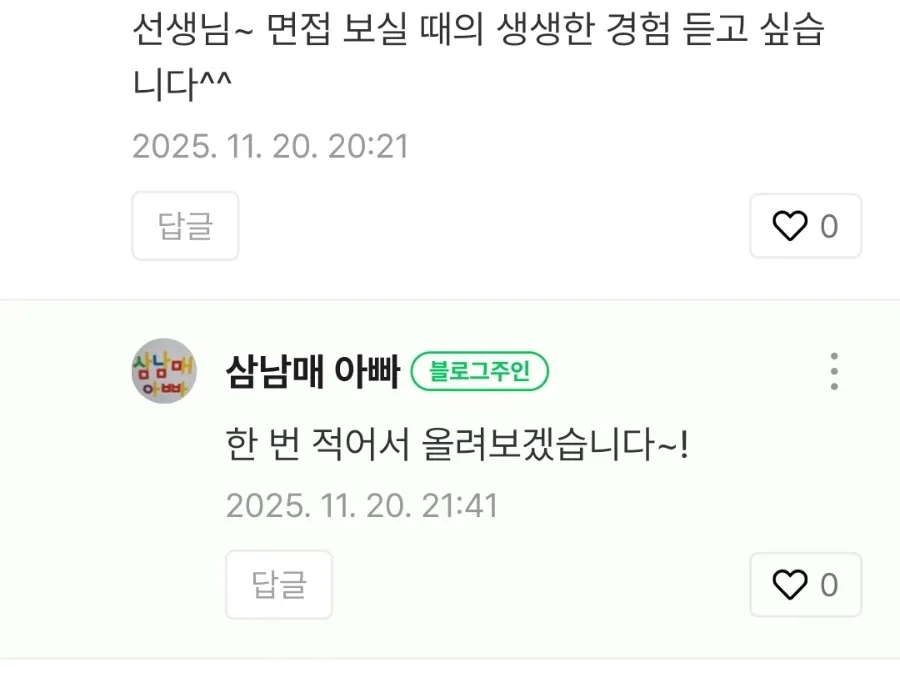 담임 강사 면접 합격 비결 2026: 시범 강의 & 경험 기반 답변 전략 3