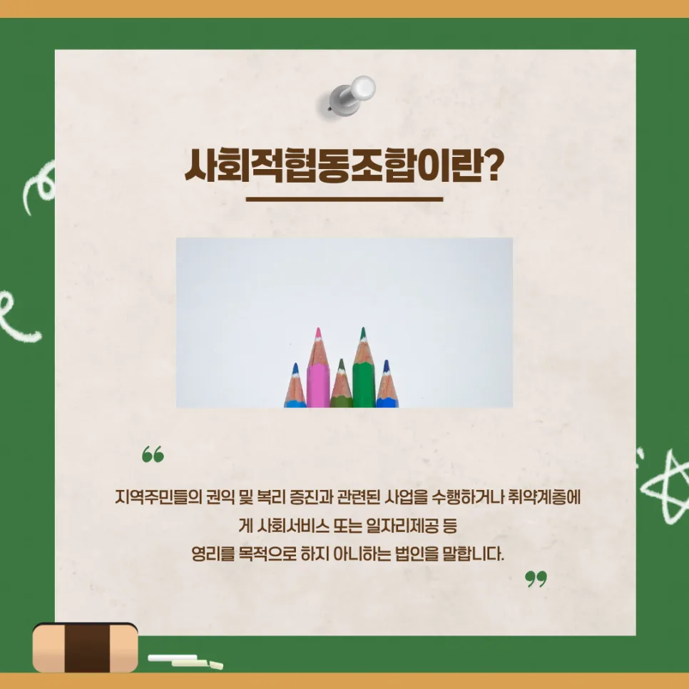 사회적협동조합 설립인가 절차 2026: 행정사 경험 기반 핵심 총정리 3