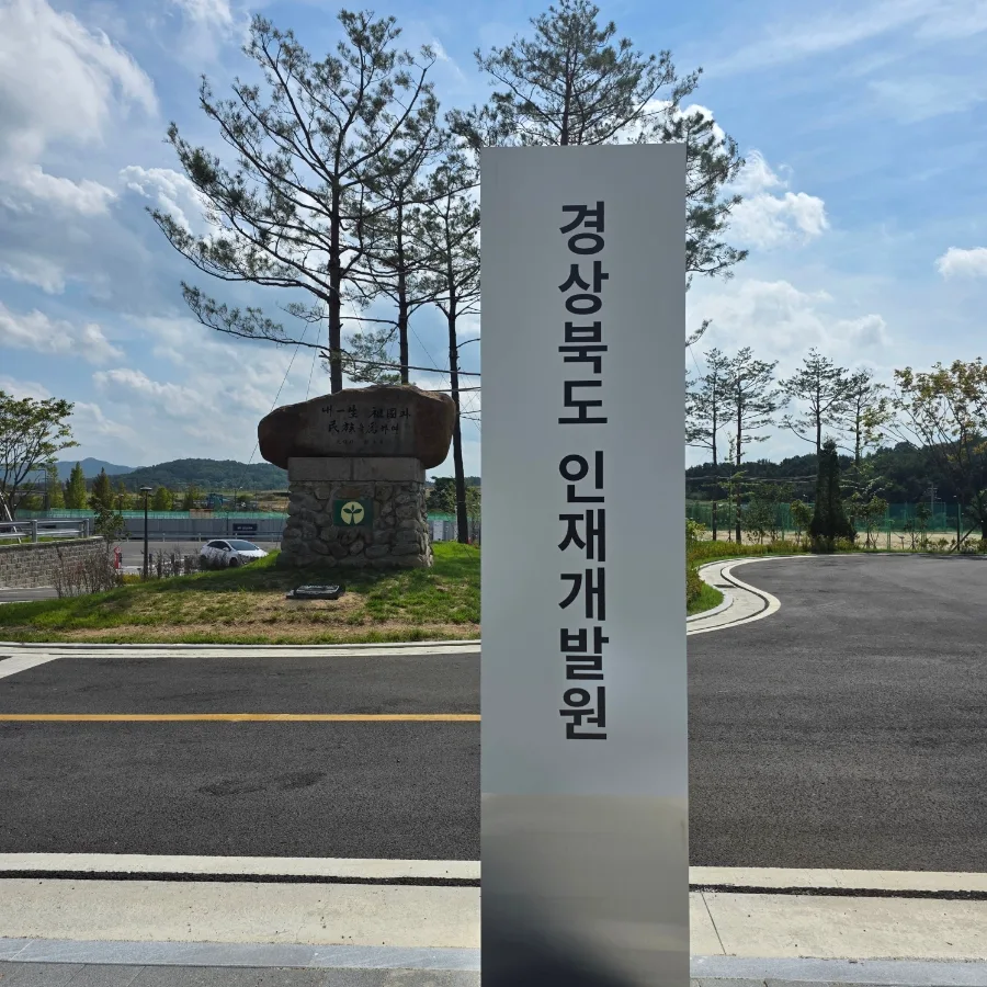생성형 AI 업무 효율화, 예천 인재개발원 강의 후기 2026 — 교육·학문 — schong1972