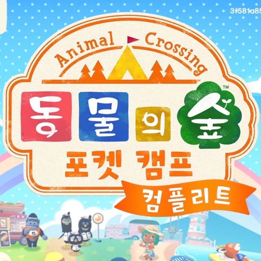 포켓캠프 꽃 교배 완벽 가이드 2026: 희귀 색상 얻는 법 — 게임 — jeejee101 1