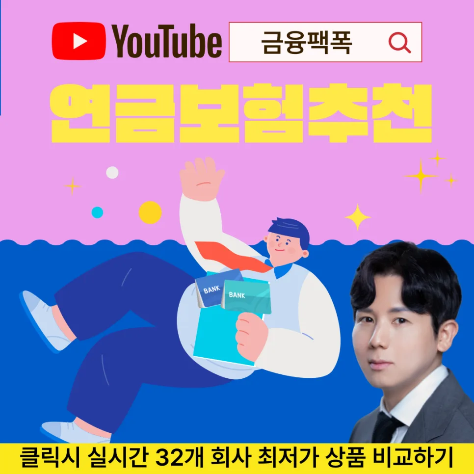 연금보험 추천 2026: 10년 후를 위한 현명한 선택 가이드 — 비즈니스·경제 — or4550 1