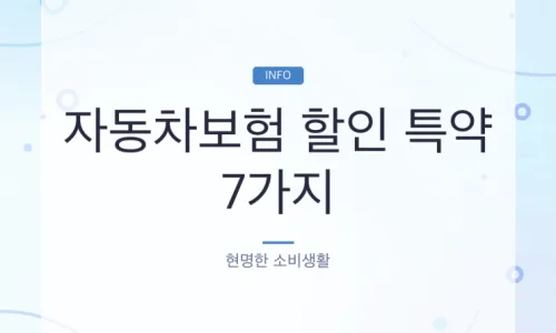 2026년 운전자보험 핵심 보장과 개정 사항 완벽 정리 3