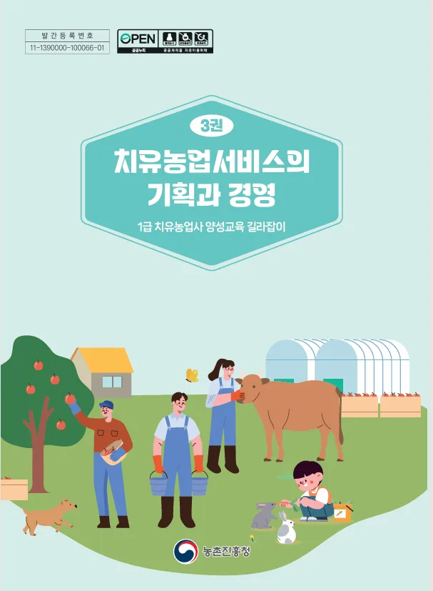 치유농장 경영, 왜 중요할까? 2026년 핵심 전략 총정리 — 원예·재배 — kkhhyy5522
