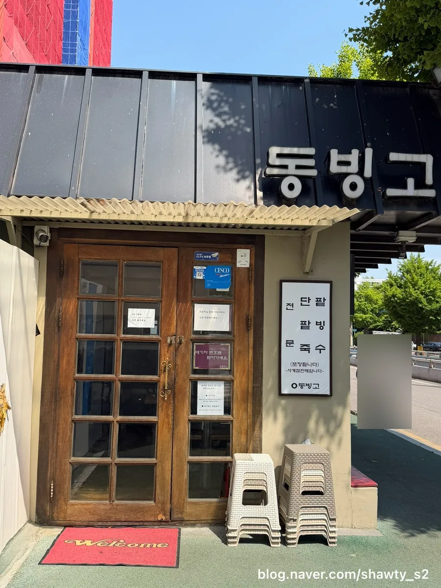 동빙고 팥빙수 웨이팅 이유 2026: 용산 블루리본 맛집 비결 분석 — K-푸드·맛집 — shawty_s2