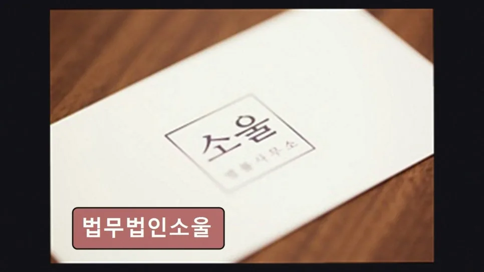 개인회생 기간 단축 성공 사례 2026: 법무법인소울 경험 분석 — 비즈니스·경제 — yacle70 1