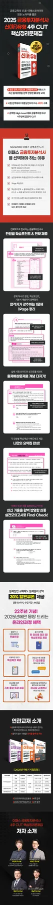 금융투자분석사 2025년 시험 대비: 4주 완성 핵심 요약 3