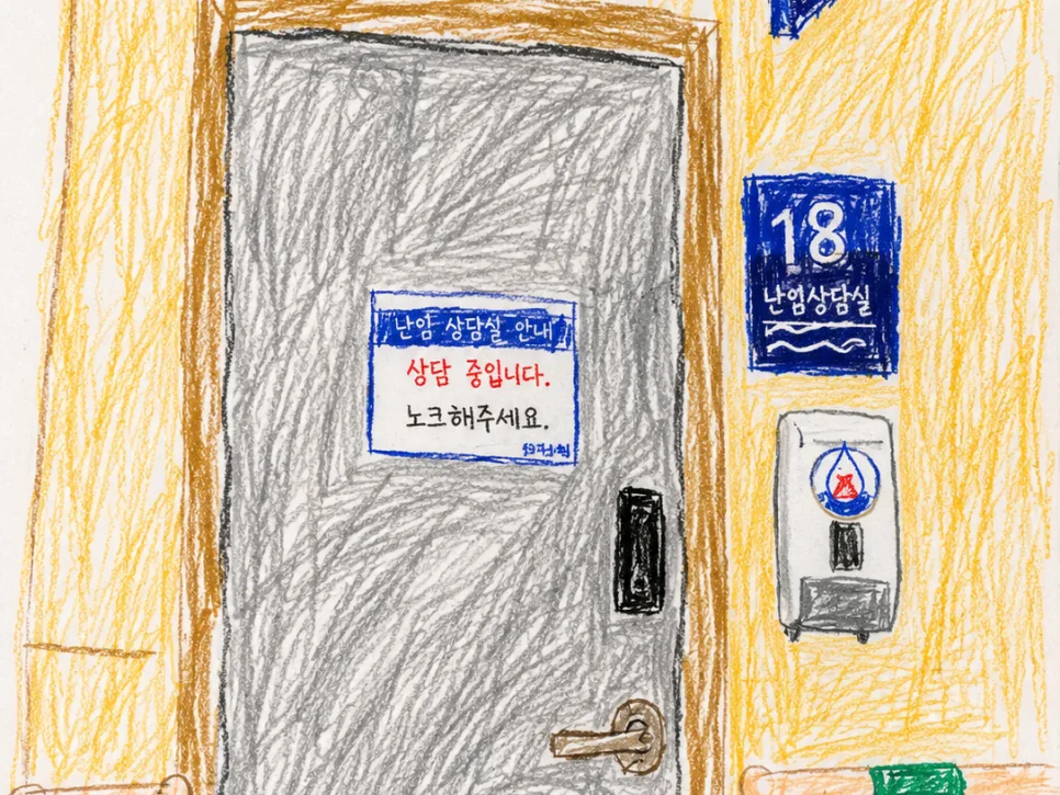 인공수정 주기 2026: 난임 부부의 병원 방문 일정 및 경험 정리 — 건강·의학 — leeknown_