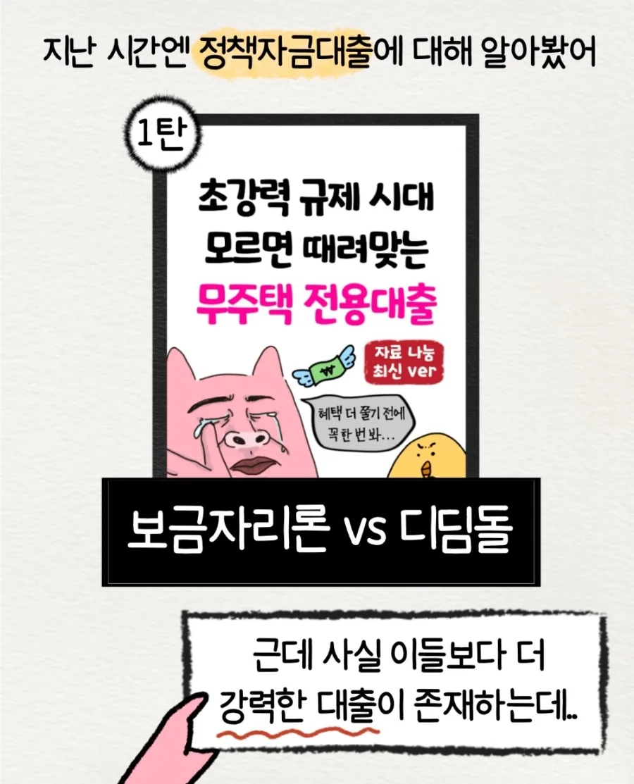 2026년 신생아 특례대출: 내집마련 꿈 이루는 조건과 혜택 총정리 3