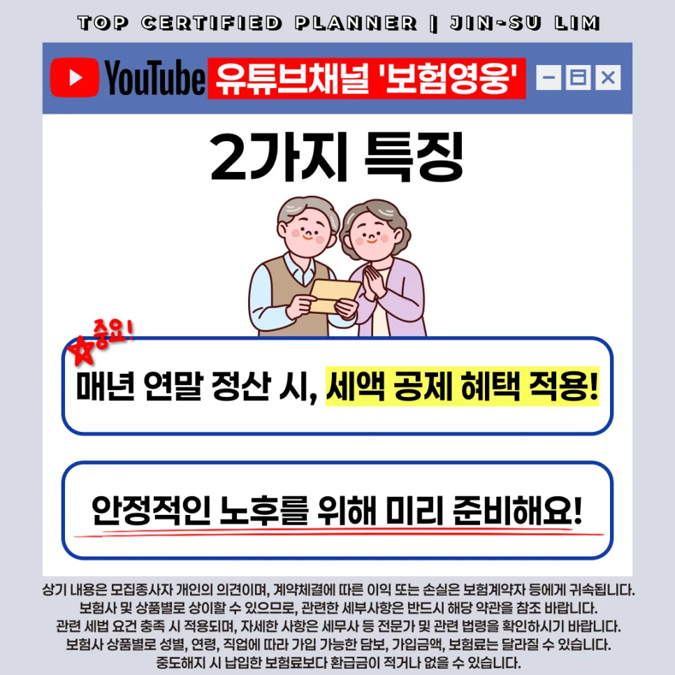 개인연금저축보험 세액공제 한도와 수령액 2026년 총정리 2