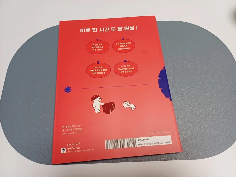 스페인어 독학 첫걸음 2026: 착! 붙는 교재로 시작하는 방법 3
