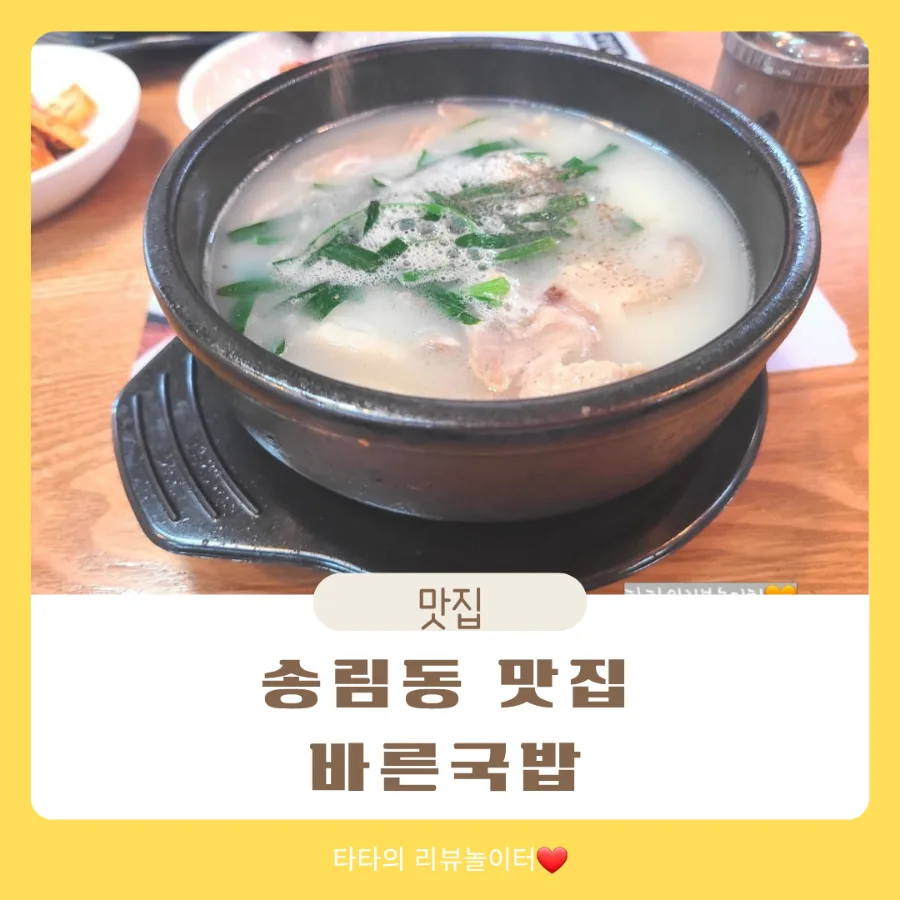 백병원 근처 국밥 맛집 2026: 바른국밥 메뉴와 솔직 후기