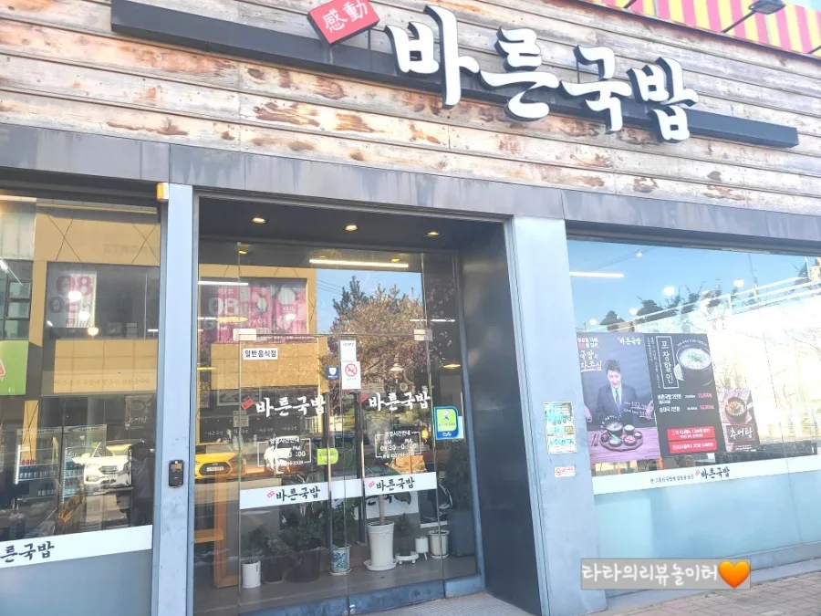 백병원 근처 국밥 맛집 2026: 바른국밥 메뉴와 솔직 후기 3