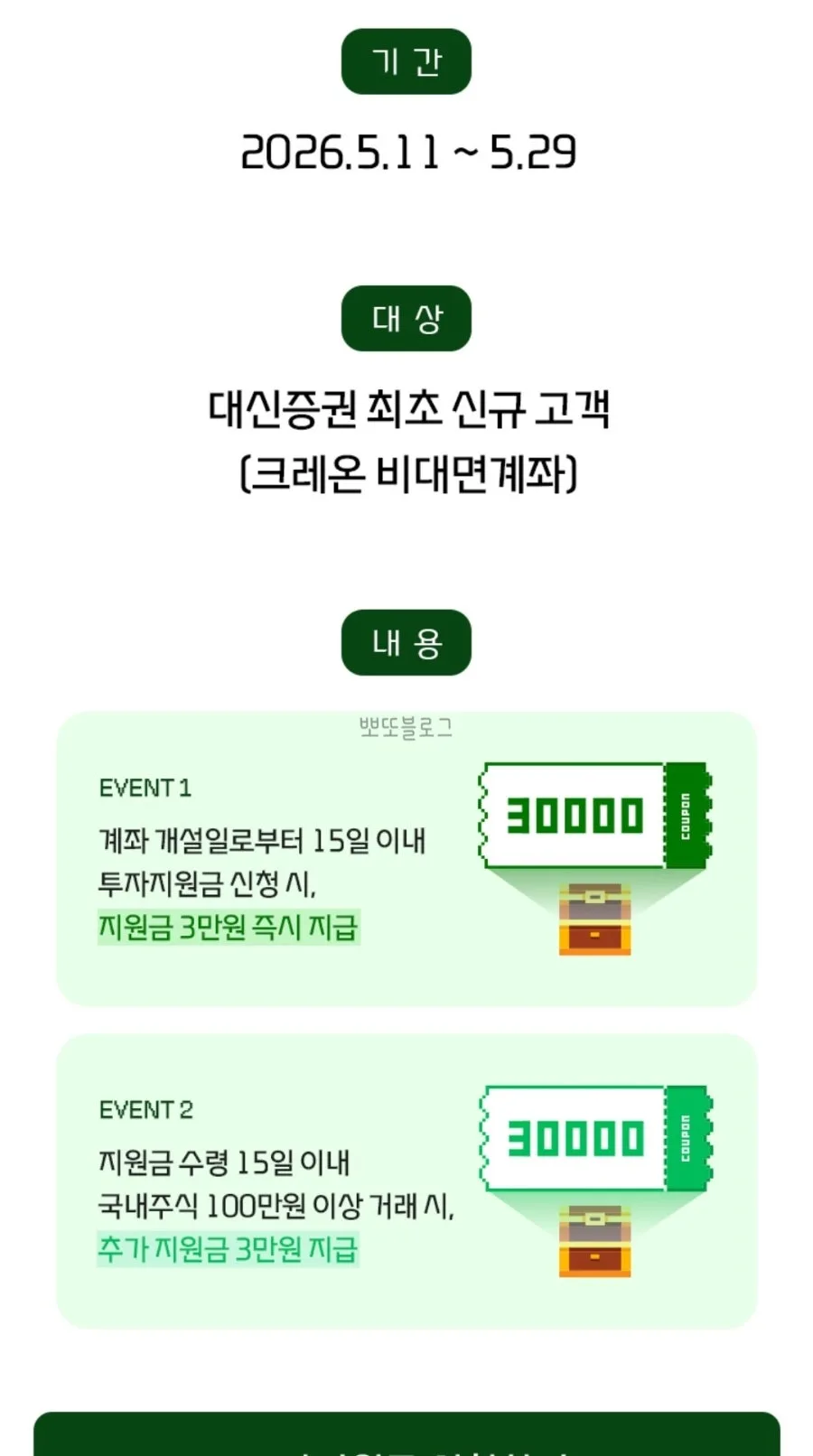 대신증권 신규 혜택 2026: 6만원 증정 이벤트 총정리 2