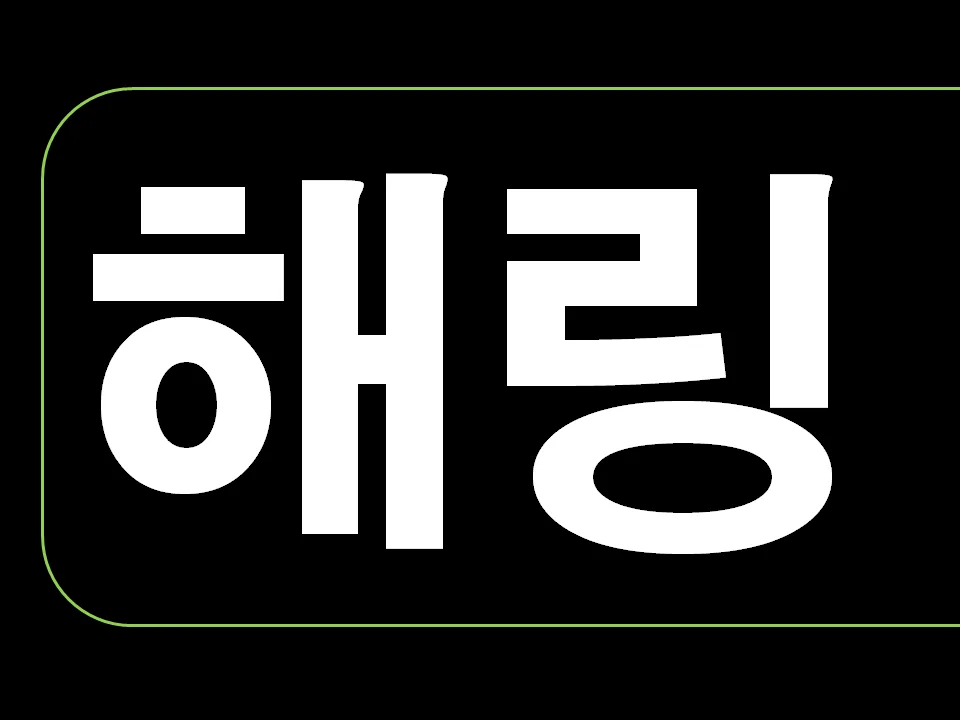 양평 효성해링턴 플레이스 분양가 및 입지 분석 2026 2