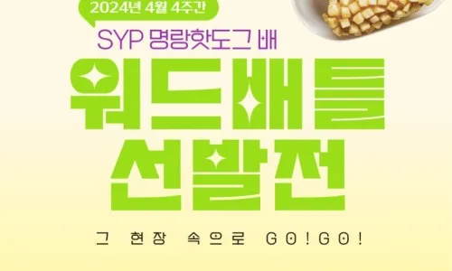 영어 단어 배틀 2026: SYP어학원 워드배틀전 참가 방법 2