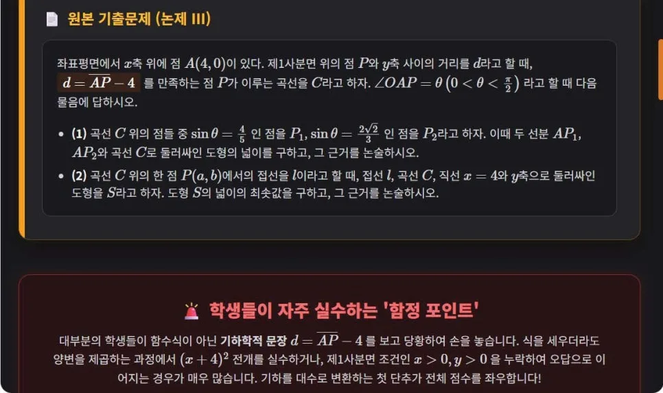 2026 경희대 이공계 심층구술, 합격 위한 3단계 분석법 2