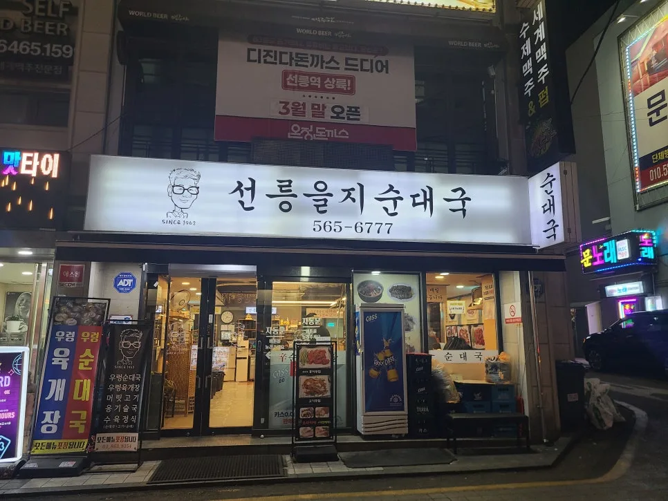 대치동 순대국 맛집 2026: 선릉을지순대국 수육정식 비교 분석 — K-푸드·맛집 — kkkmg7765