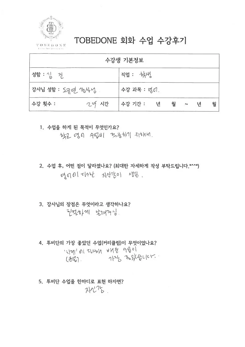 수원 영어회화 2026년, 자신감 UP! 투비단 어학원 학습 후기 2