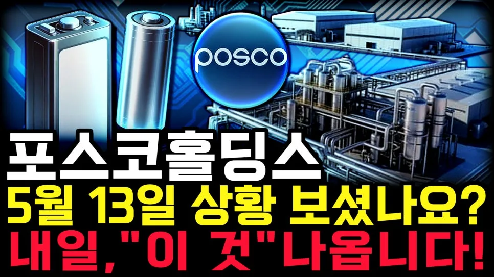포스코홀딩스 주가 전망 2026: 호주 CCS 협력, 상승 모멘텀 분석 — 비즈니스·경제 — portnet_tv