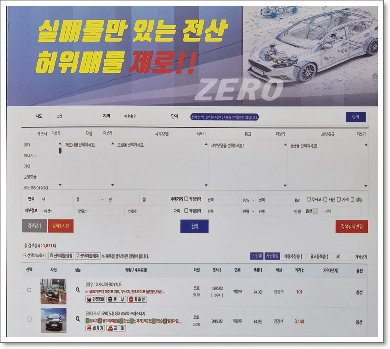 장안평중고차 실매물 찾는 법 2026: 허위매물 완벽 차단 가이드 2