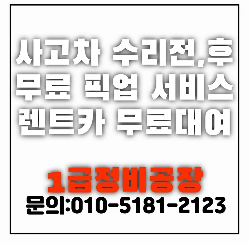 부산 자동차 외형복원: 범퍼 긁힘 판금도색 완벽 가이드 2026 — 자동차 — xormsdl1234