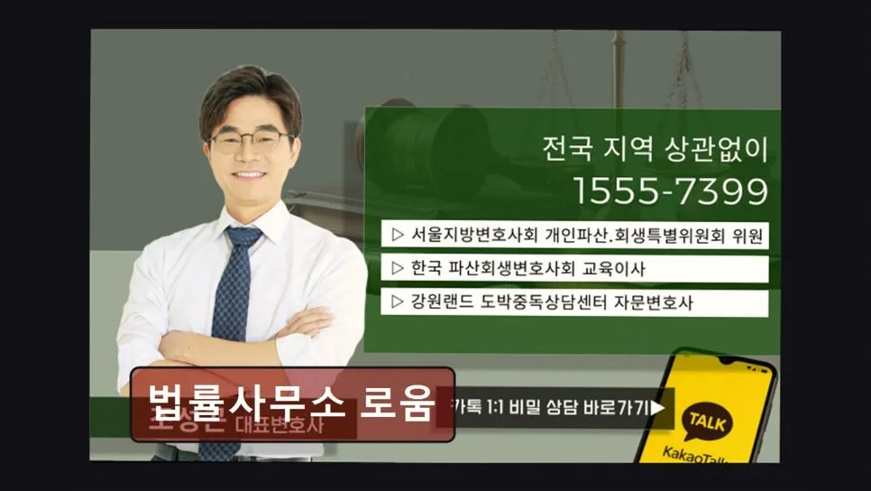 개인회생 기간 단축, 법률사무소 로움 상담 후기 2026 2
