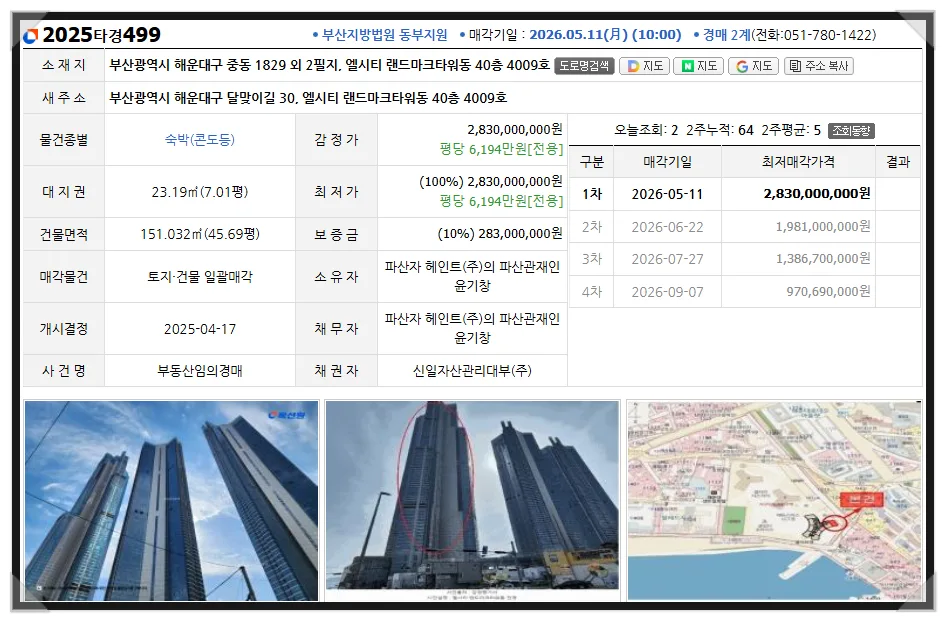 해운대 엘시티 경매 2025타경499: 실거주·투자 가치 분석 2026 2