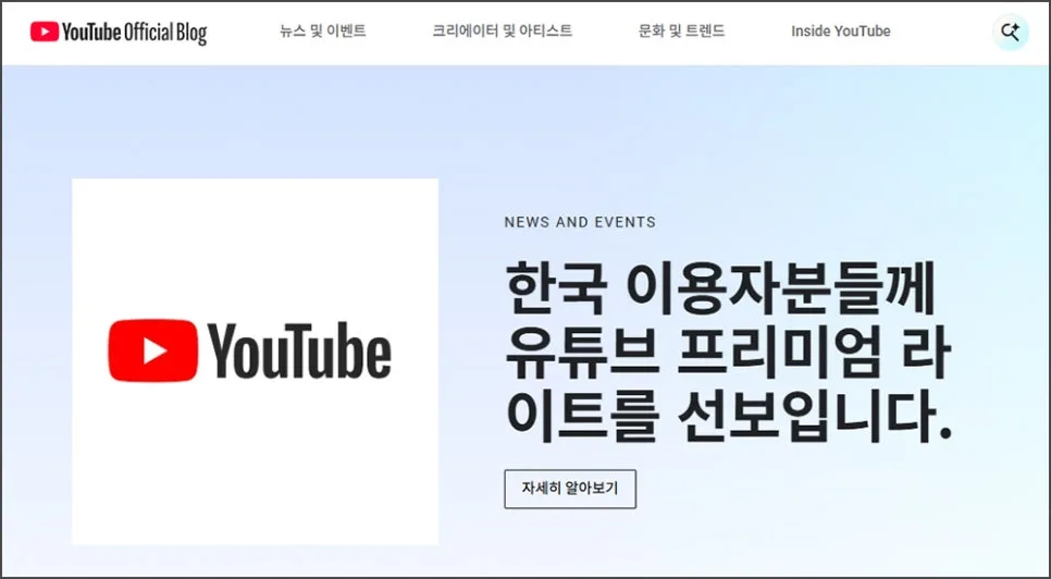 유튜브 프리미엄 라이트 2026: 가격, 기능, 구독 방법 총정리 2