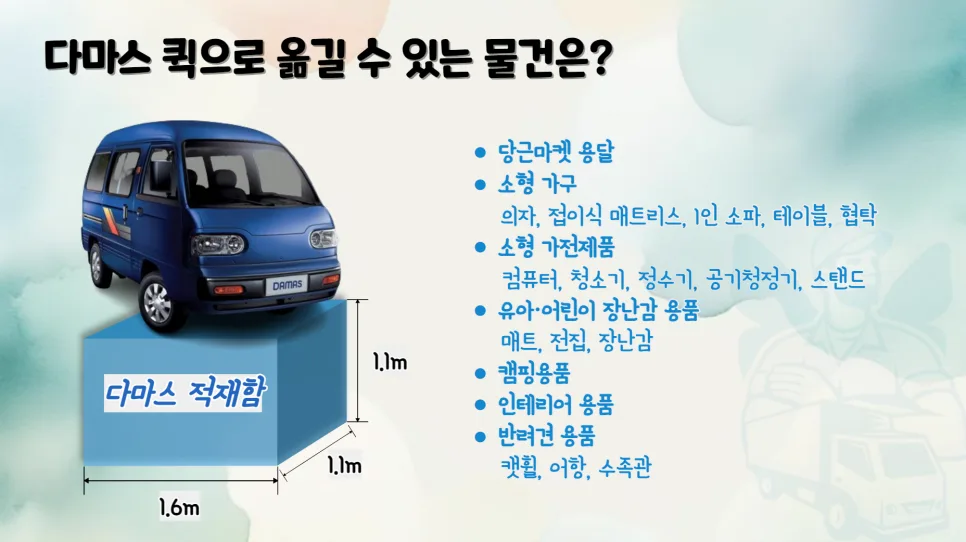 서울 다마스 퀵 가격 비교 2026: 비용, 조건, 주의사항 완벽 정리 2
