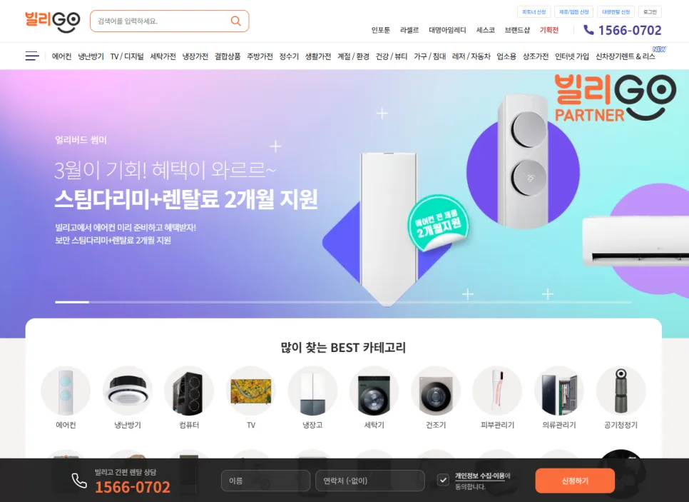 가전 렌탈 사업, 빌리고 파트너로 성공하는 비결 2026 2