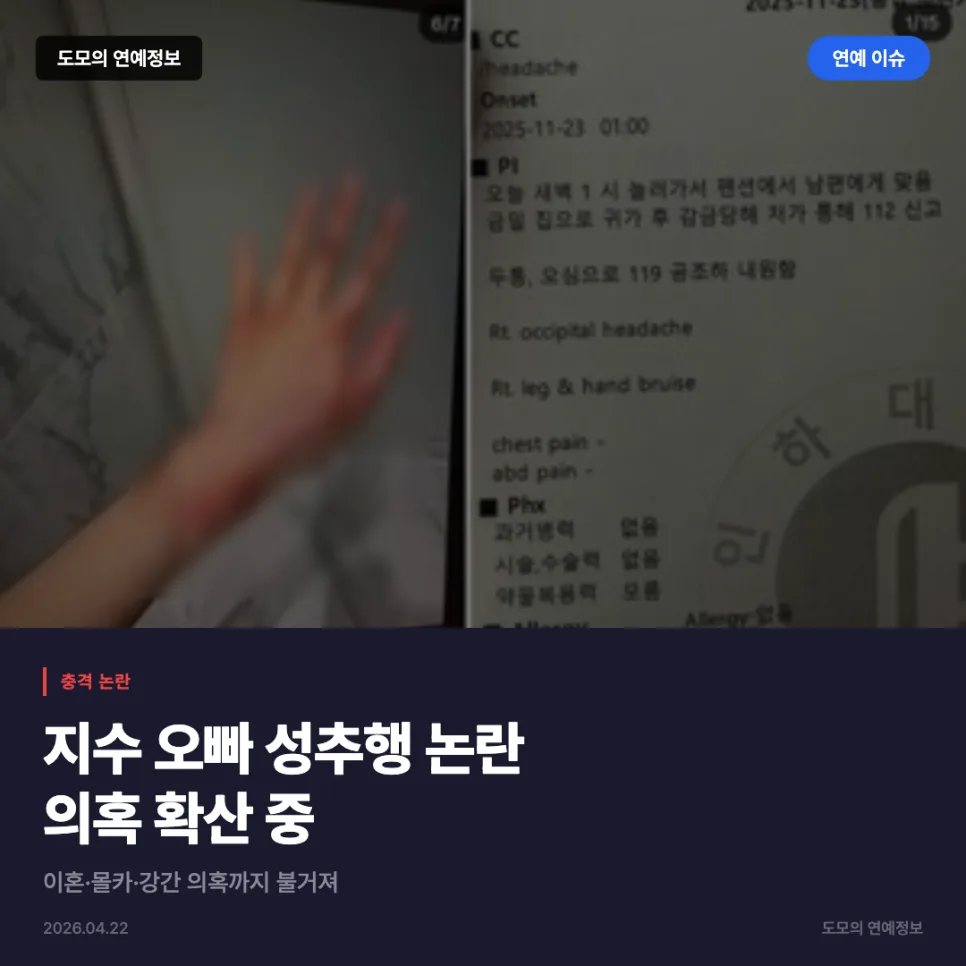 블랙핑크 지수 오빠, 성추행 혐의 진실은? 이혼·몰카 의혹 총정리 2026 — 사회·시사 — ehdgh894