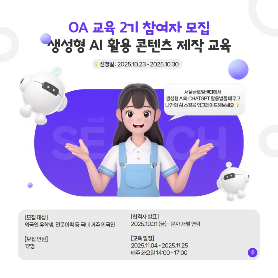 서울 외국인 AI 교육 2026: ChatGPT 활용법 및 콘텐츠 제작 A to Z — 교육·학문 — talent_link