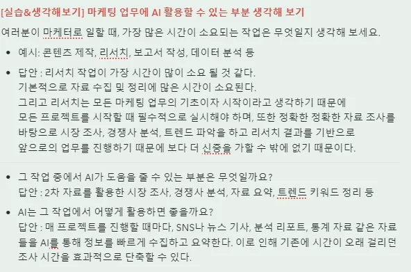 AI 마케팅, 생산성 2배 높이는 비결 2026 — IT·테크 — angks5096